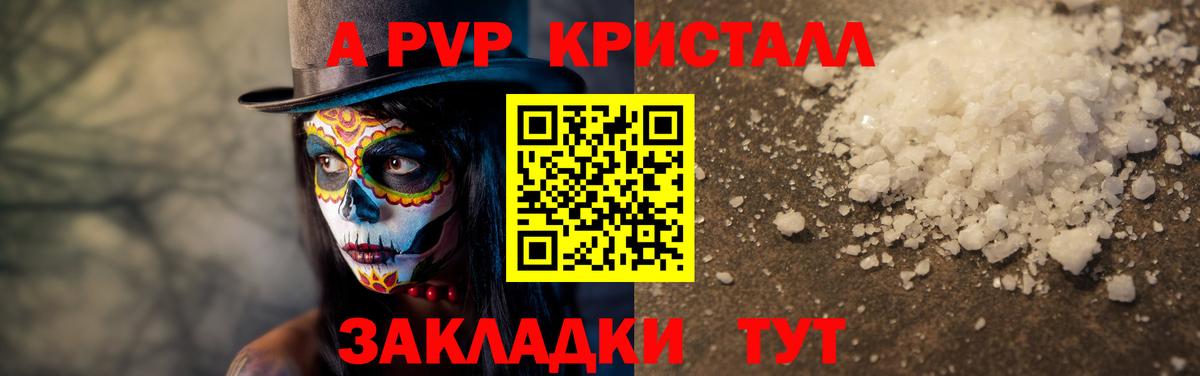 Энгельс  APVP Crystall  Alpha-PVP Соль  Вход с VPN 