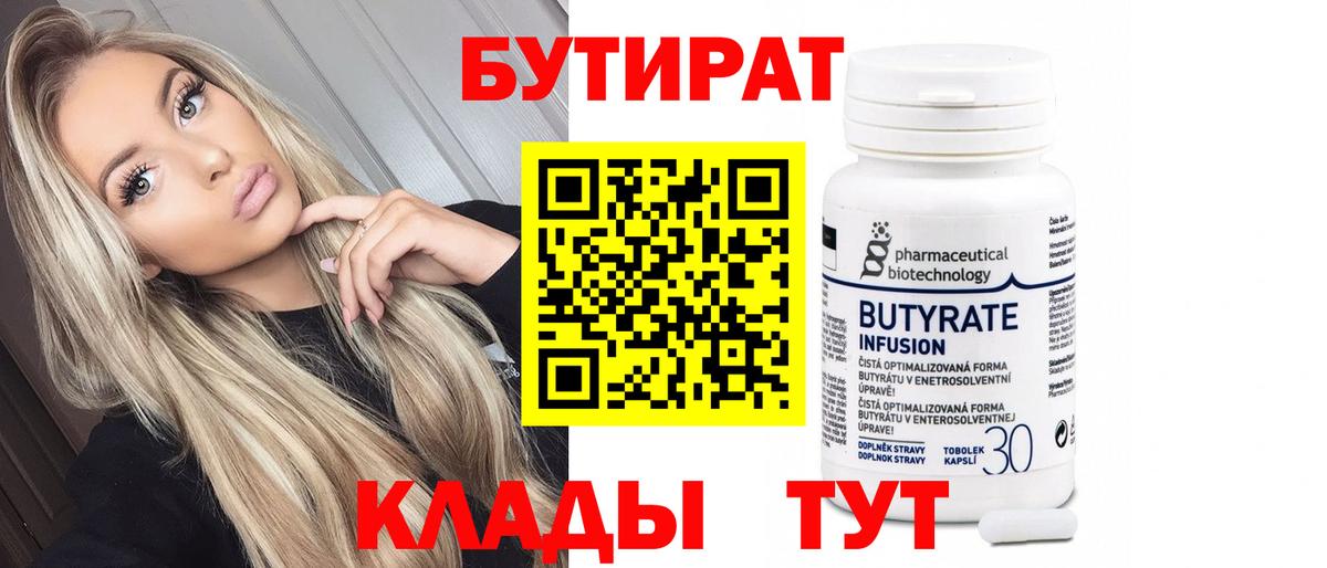 БУТИРАТ GHB Энгельс