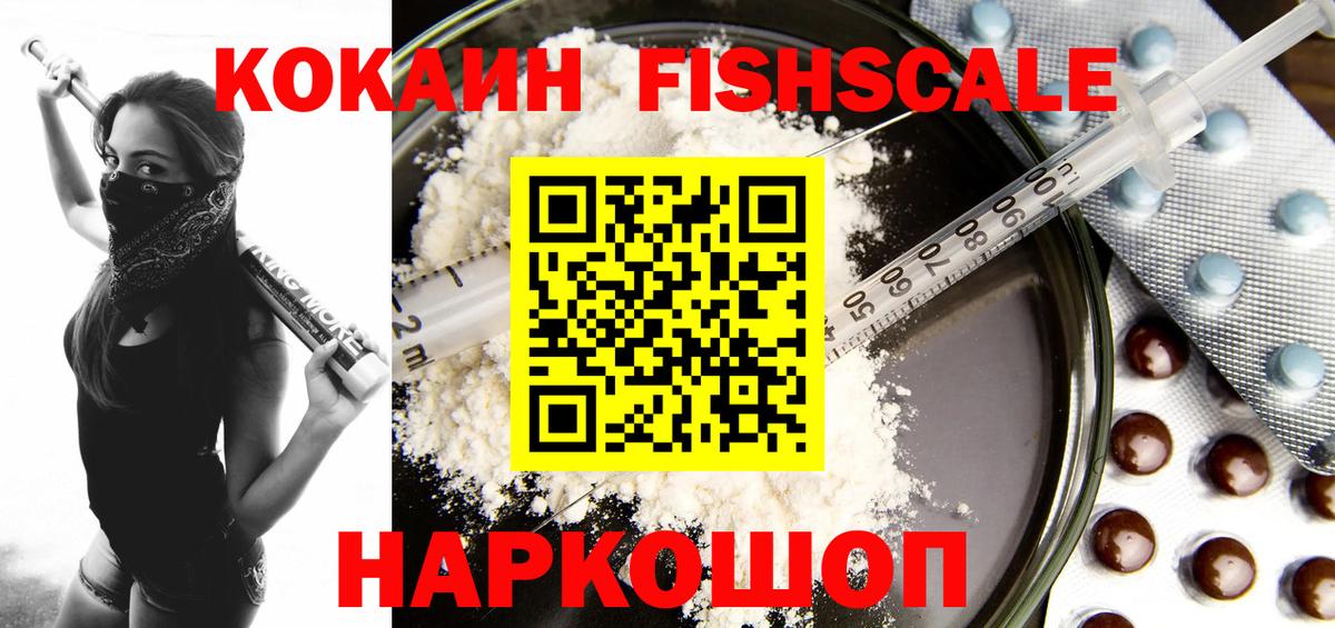 COCAIN  Cocaine 97%  Cocaine FishScale  Вход с VPN  Энгельс 
