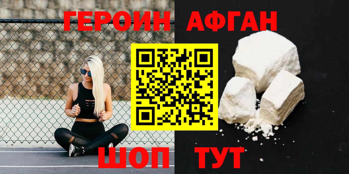 Героин VHQ Энгельс