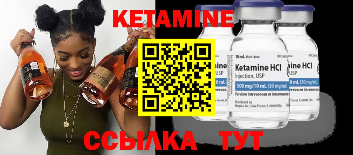 КЕТАМИН VHQ Энгельс