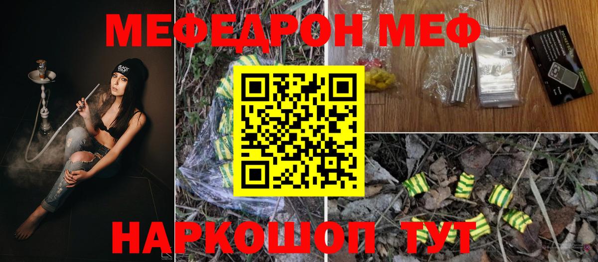 Энгельс  Меф кристаллы  Вход с VPN  МЯУ-МЯУ  Меф кристаллы 