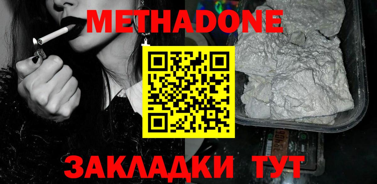 МЕТАДОН кристалл  Вход с VPN  Энгельс 