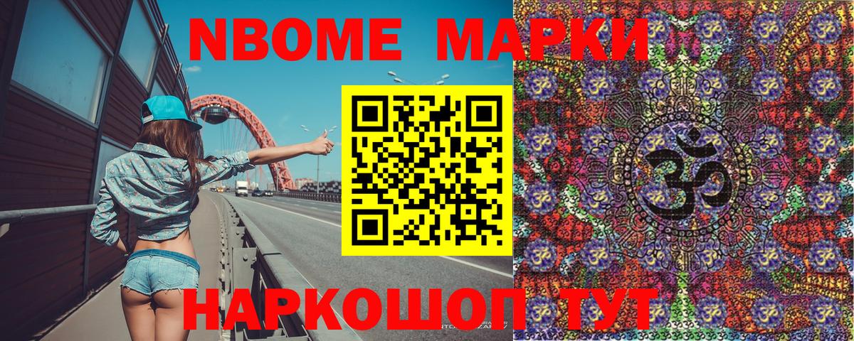 Марки 25I-NBOMe 1,8мг Энгельс