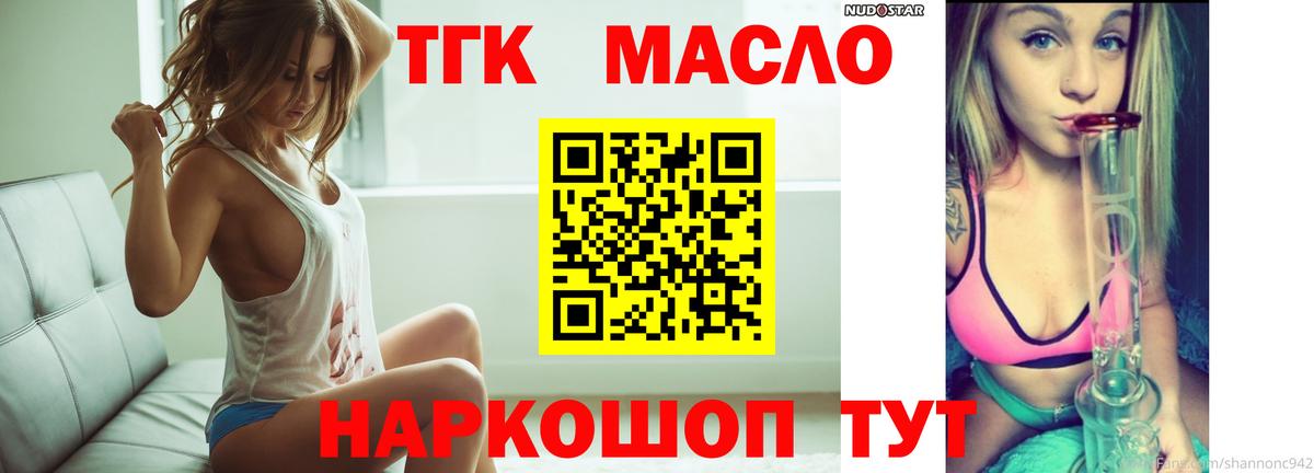 ТГК гашишное масло Энгельс